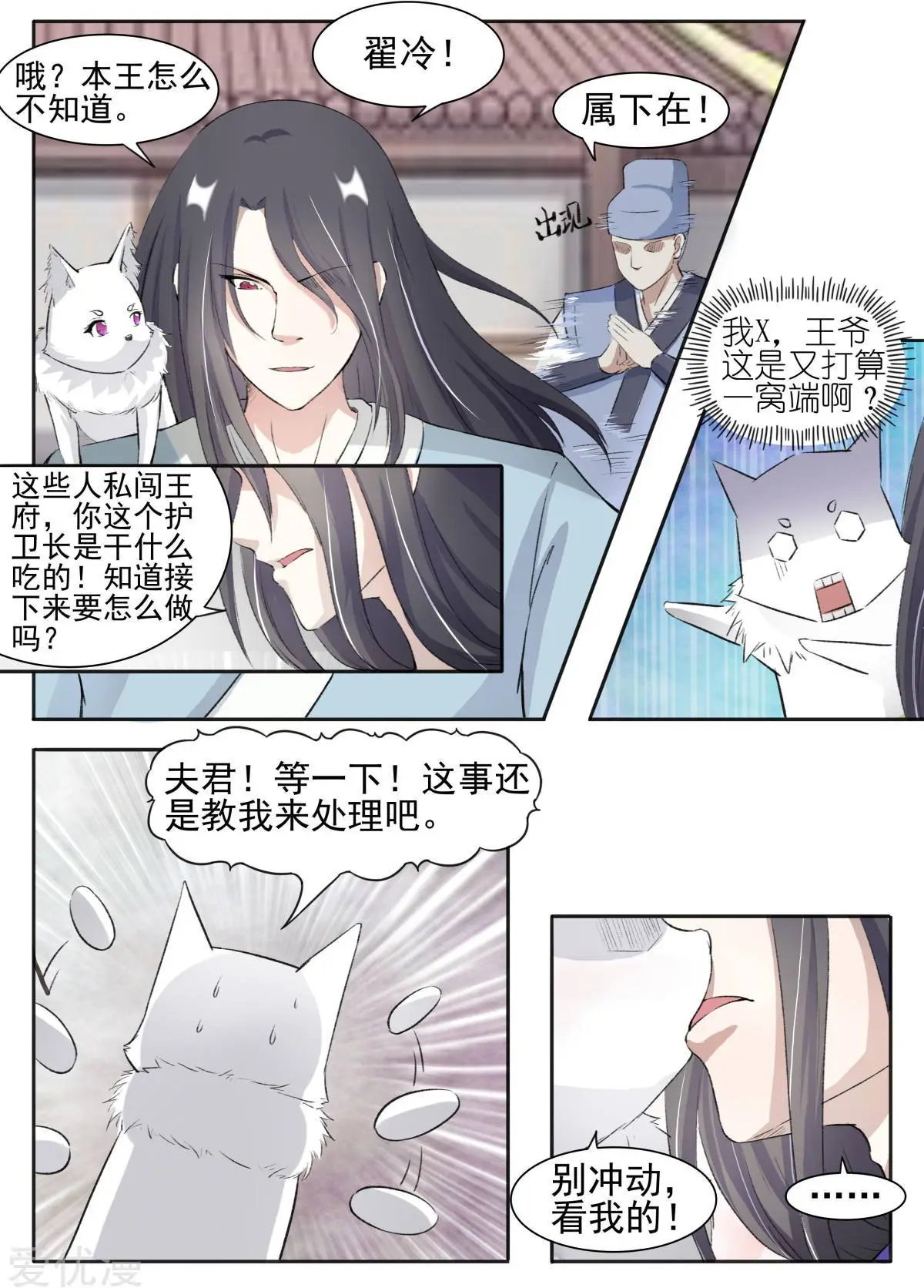 第60话 苏家来人