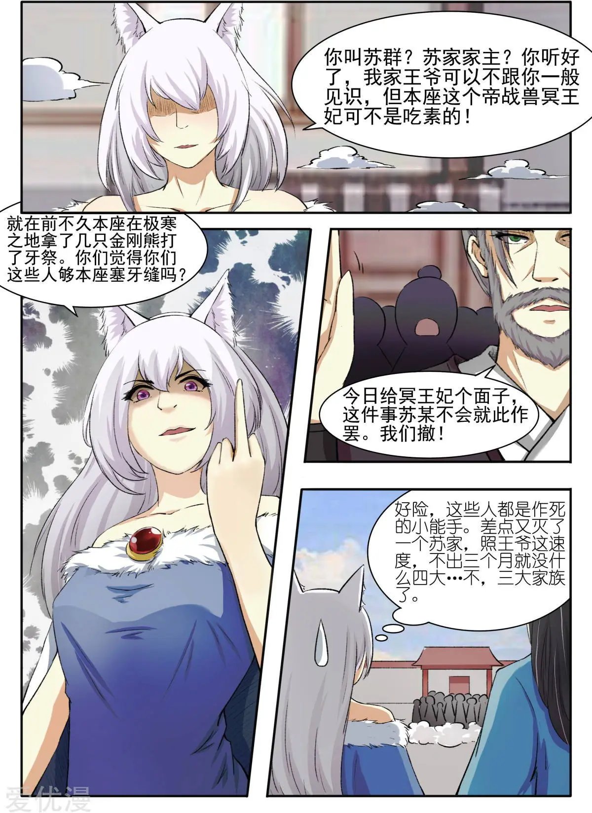 第60话 苏家来人