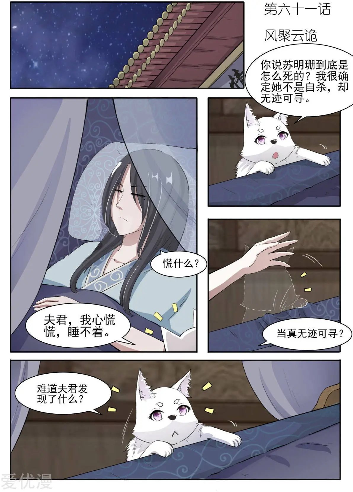 第61话 风聚云诡