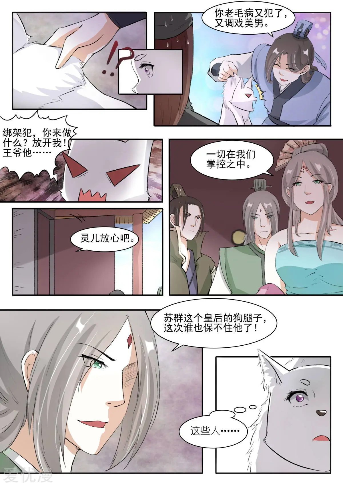 第61话 风聚云诡