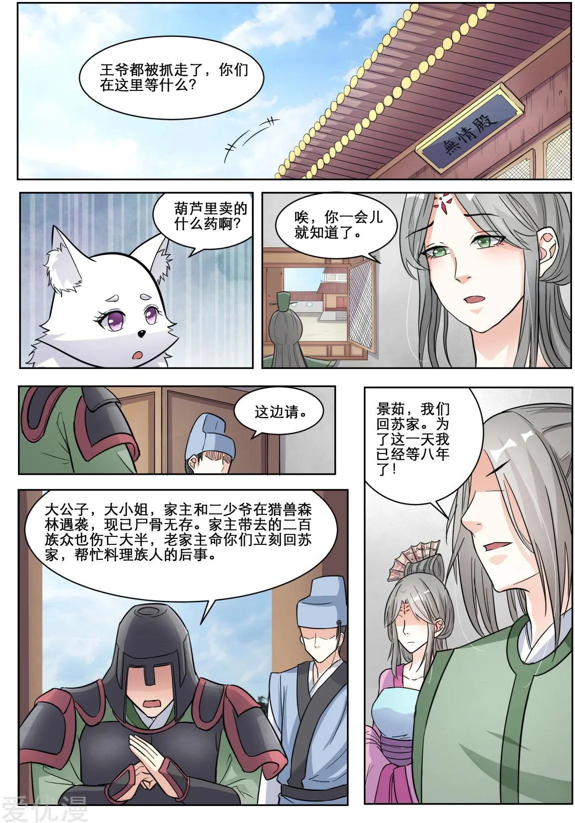 第62话 苏圆圆