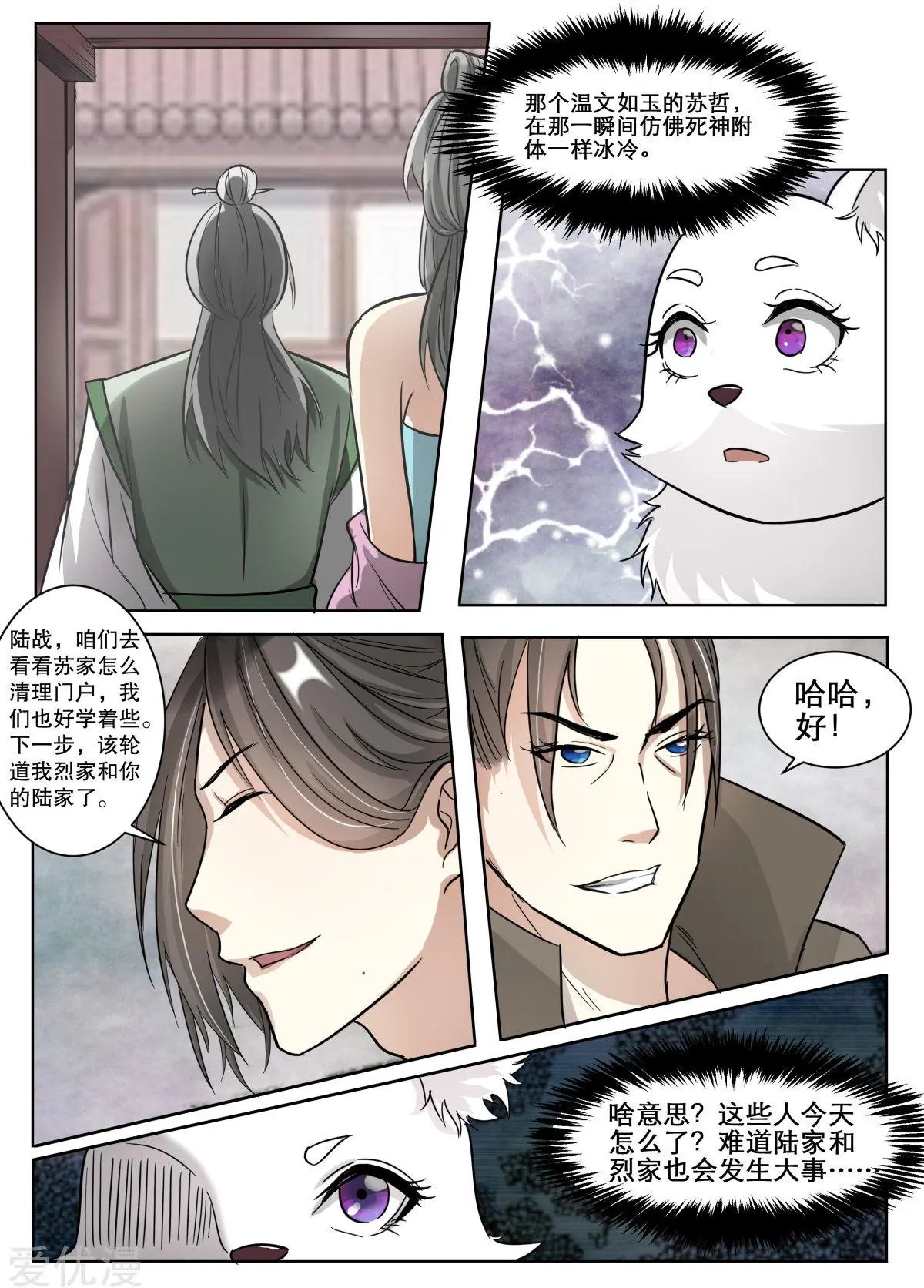 第62话 苏圆圆