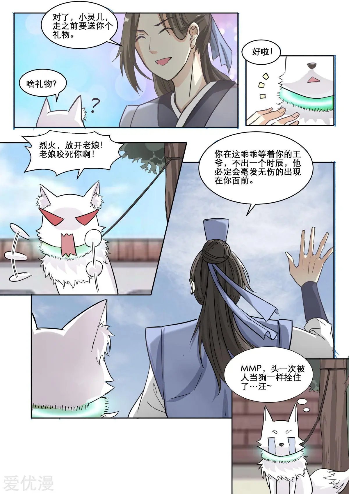 第62话 苏圆圆