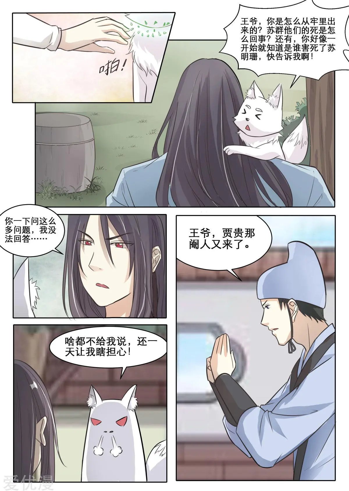 第62话 苏圆圆