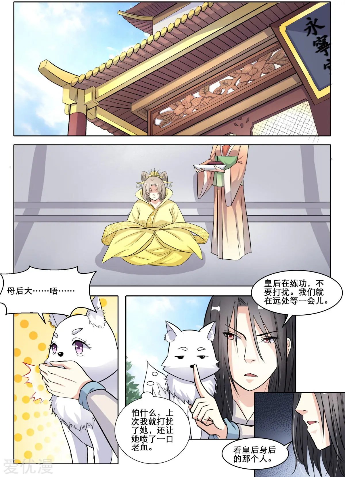 第62话 苏圆圆