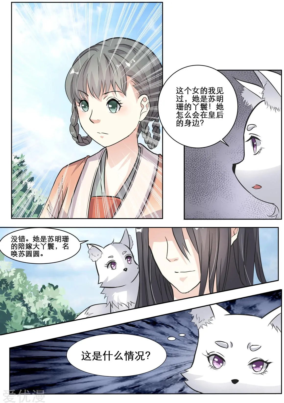 第62话 苏圆圆