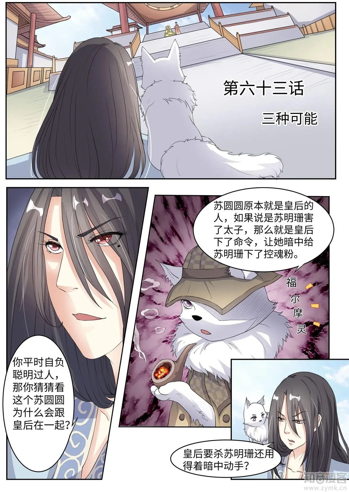 第63话 三种可能