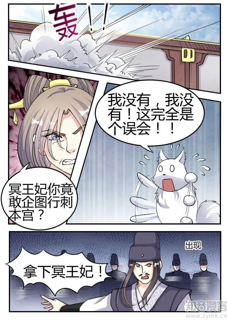 第64话 本王的人，谁敢动？