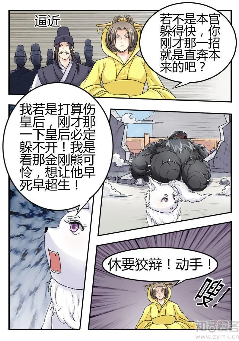 第64话 本王的人，谁敢动？