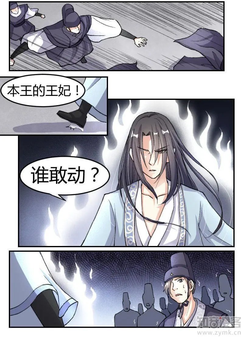 第64话 本王的人，谁敢动？