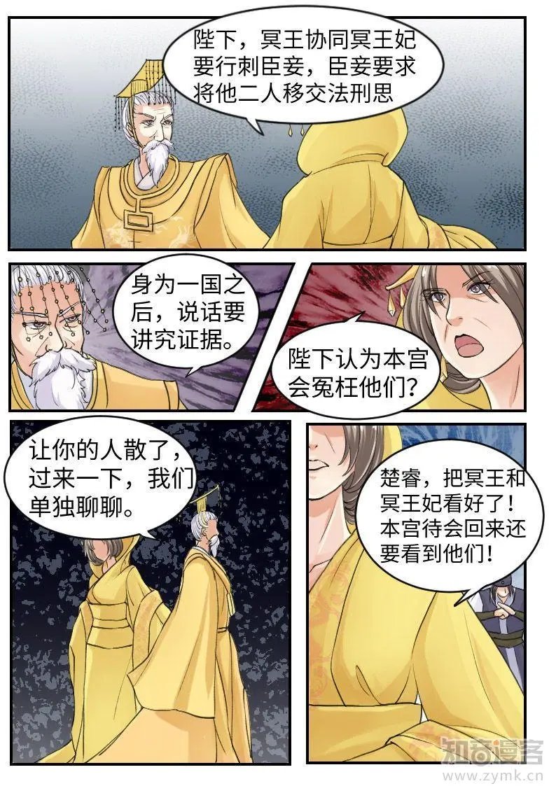 第64话 本王的人，谁敢动？