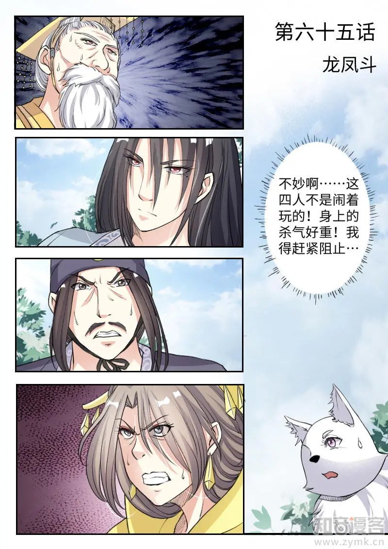 第65话 龙凤斗