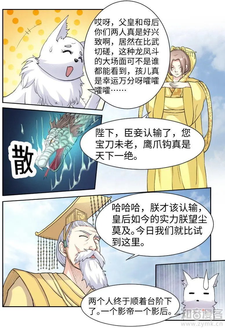 第65话 龙凤斗