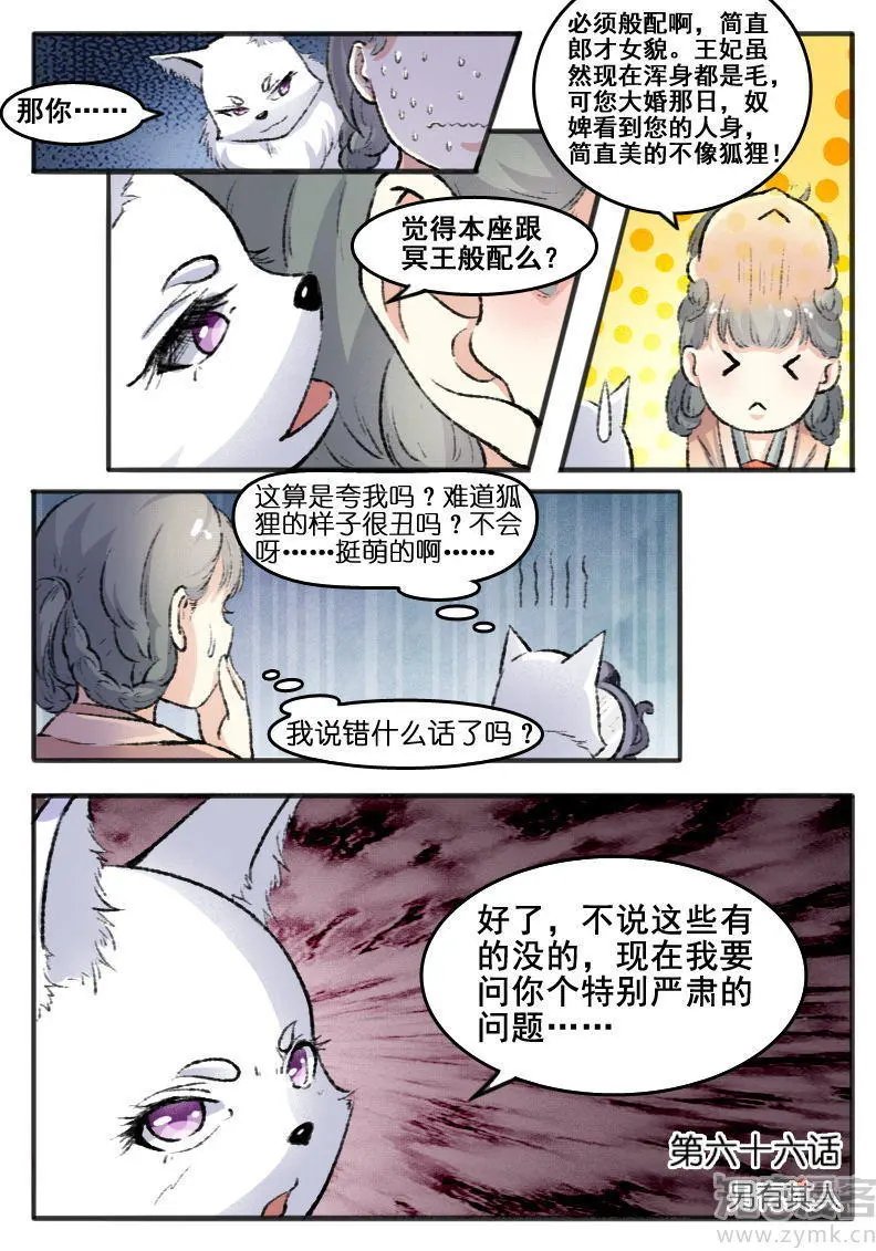第66话 另有其人