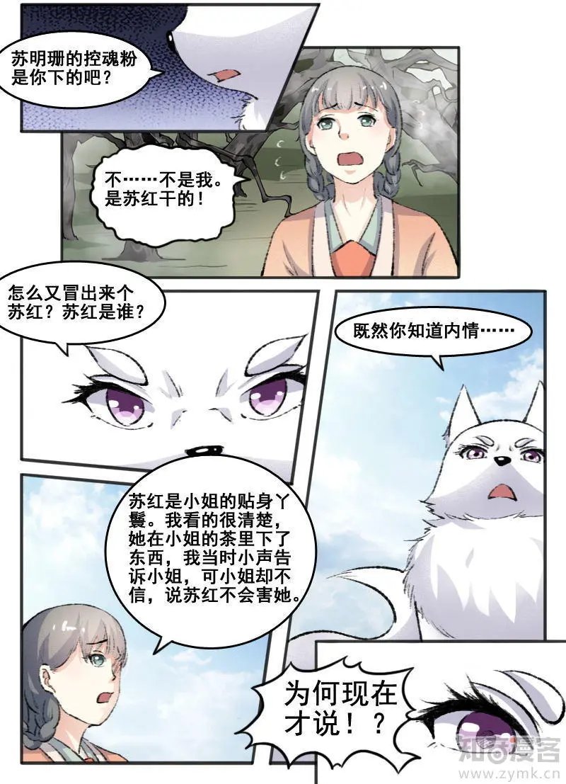 第66话 另有其人
