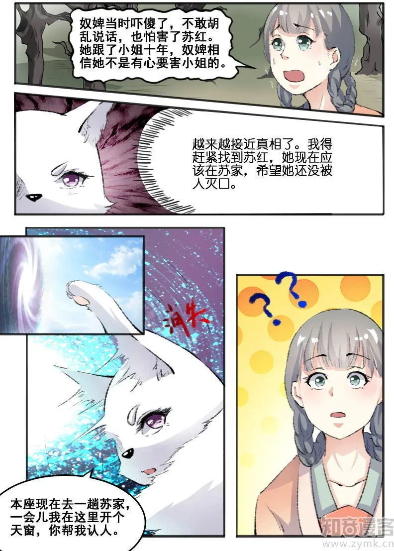 第66话 另有其人