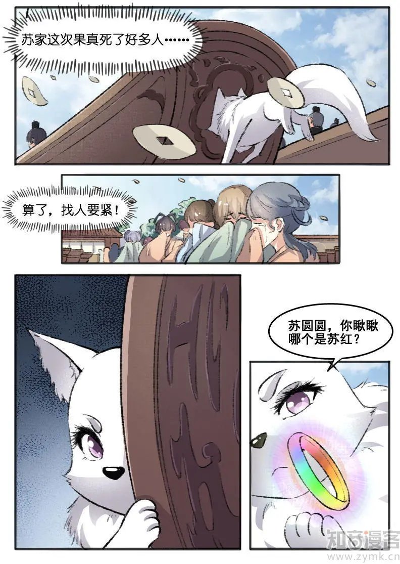第66话 另有其人