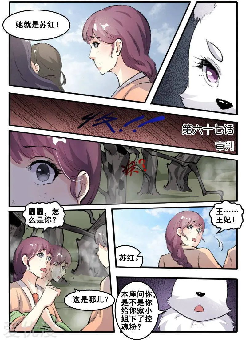 第67话 审判