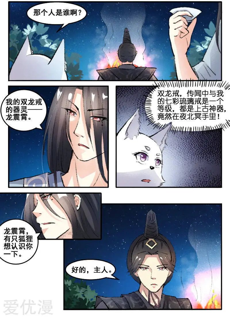 第68话 龙震霄