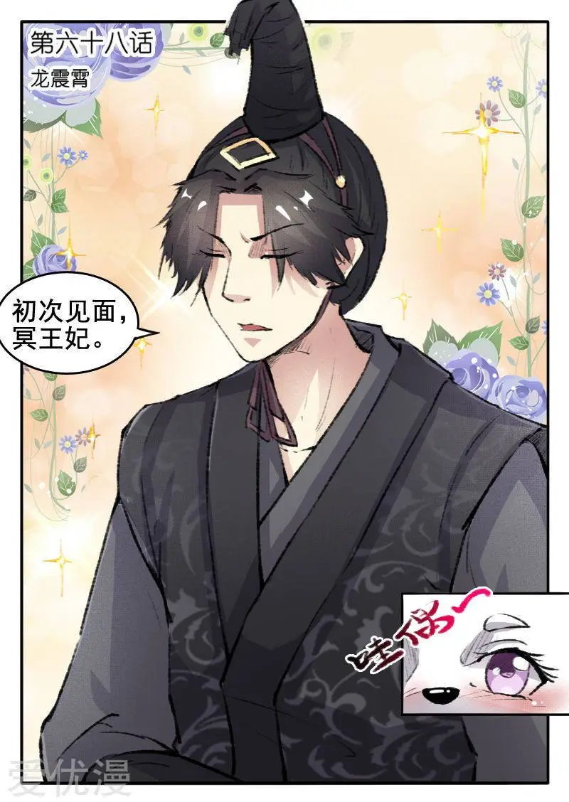 第68话 龙震霄
