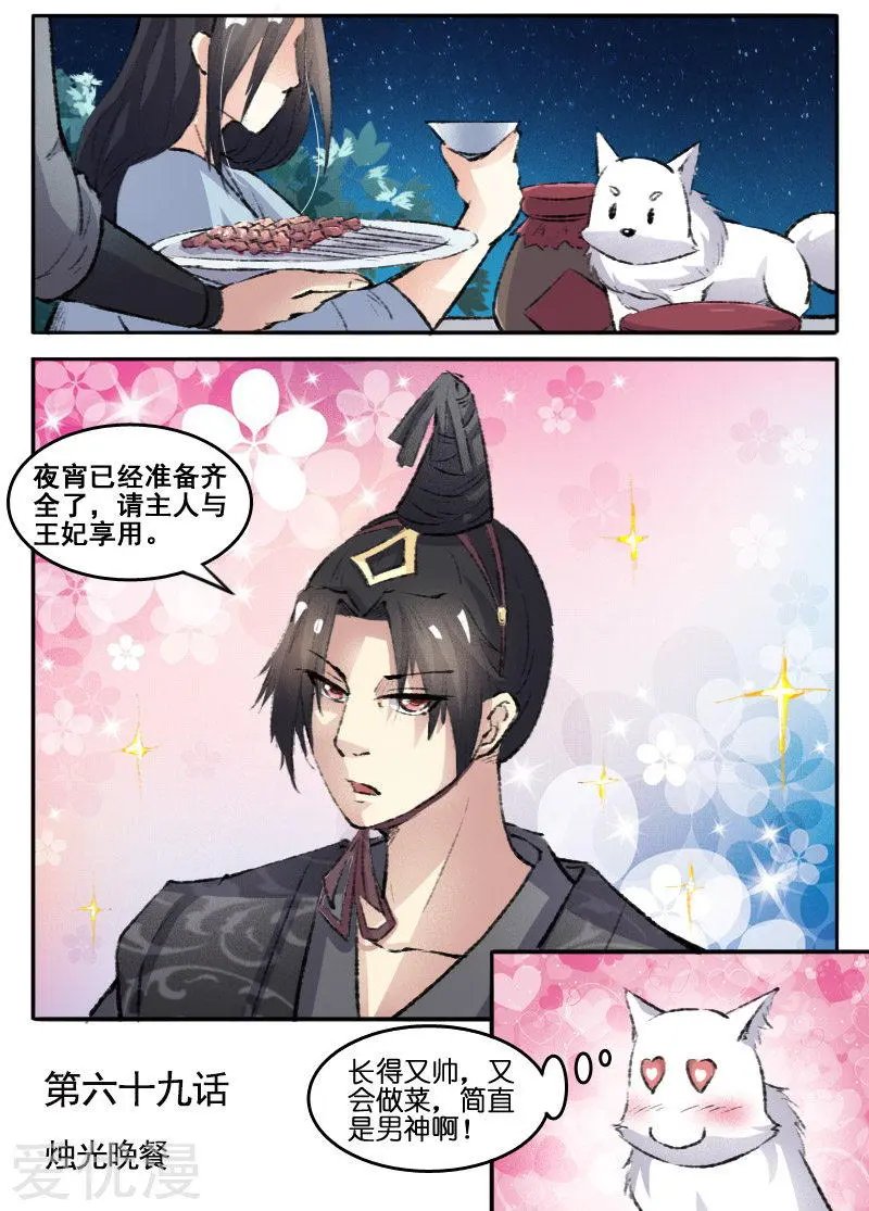 第69话 烛光晚餐