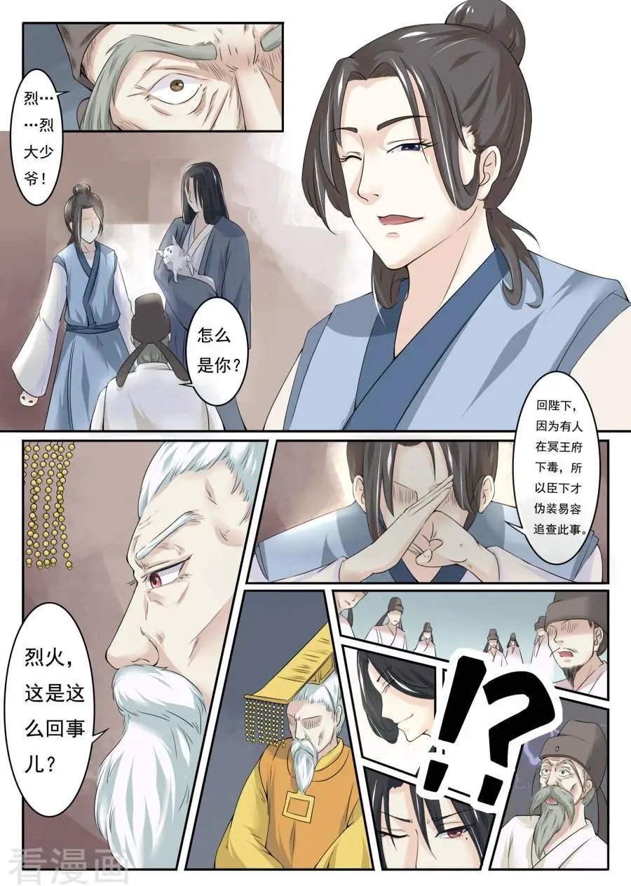 第7话 赐婚