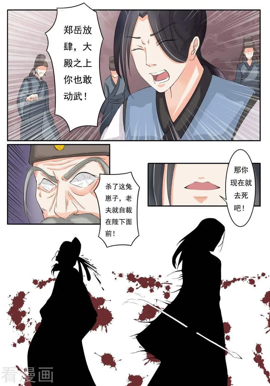 第7话 赐婚