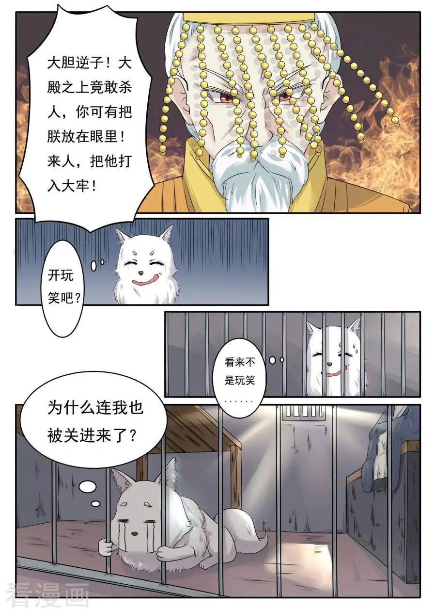第7话 赐婚