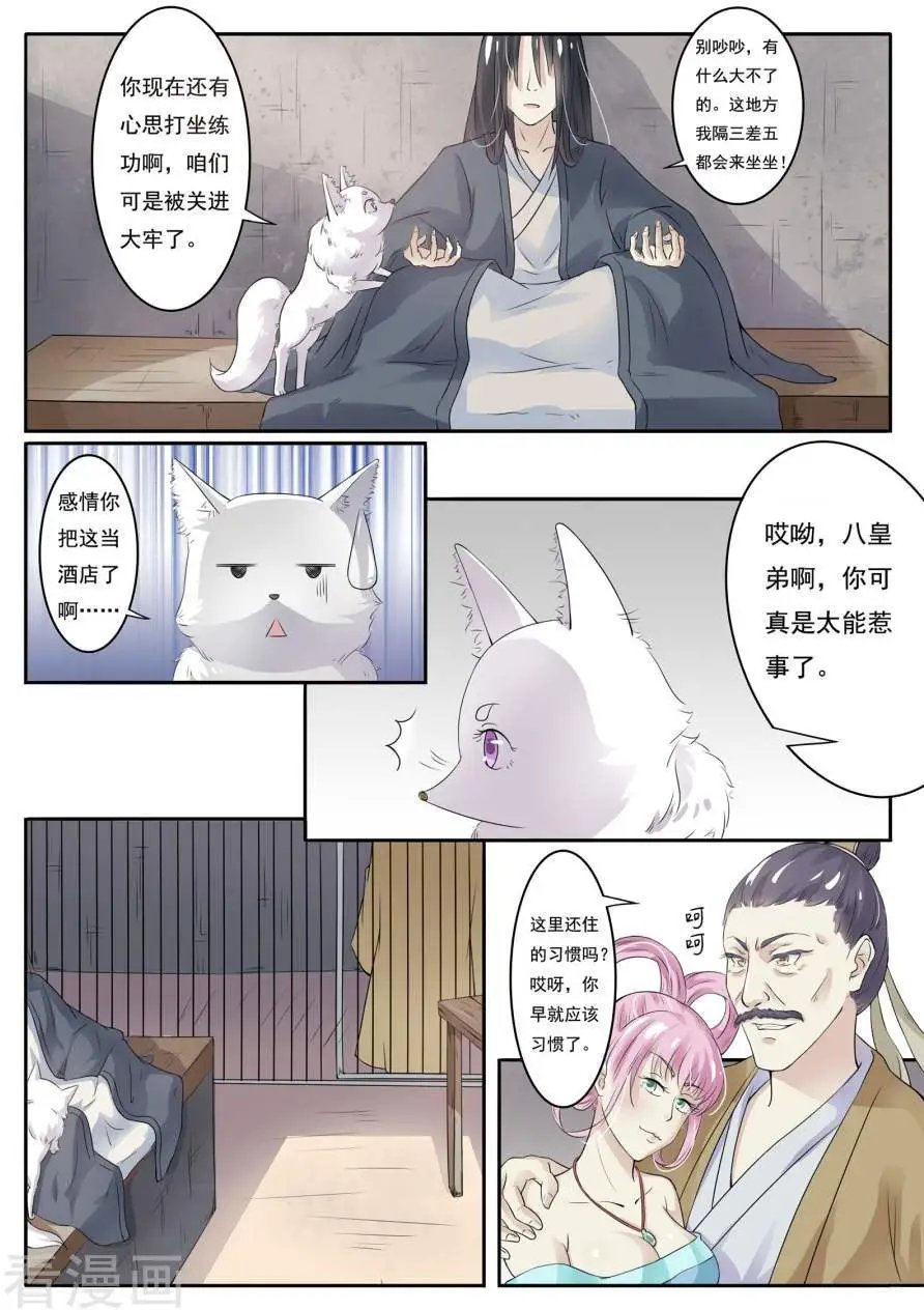 第7话 赐婚
