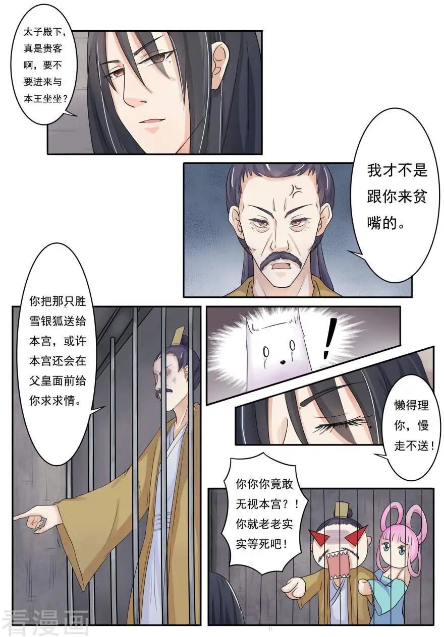 第7话 赐婚