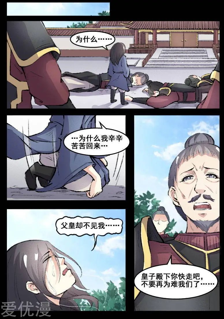 第70话 冥王往事