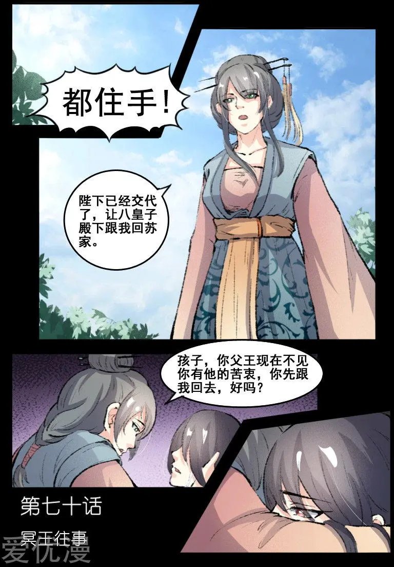 第70话 冥王往事