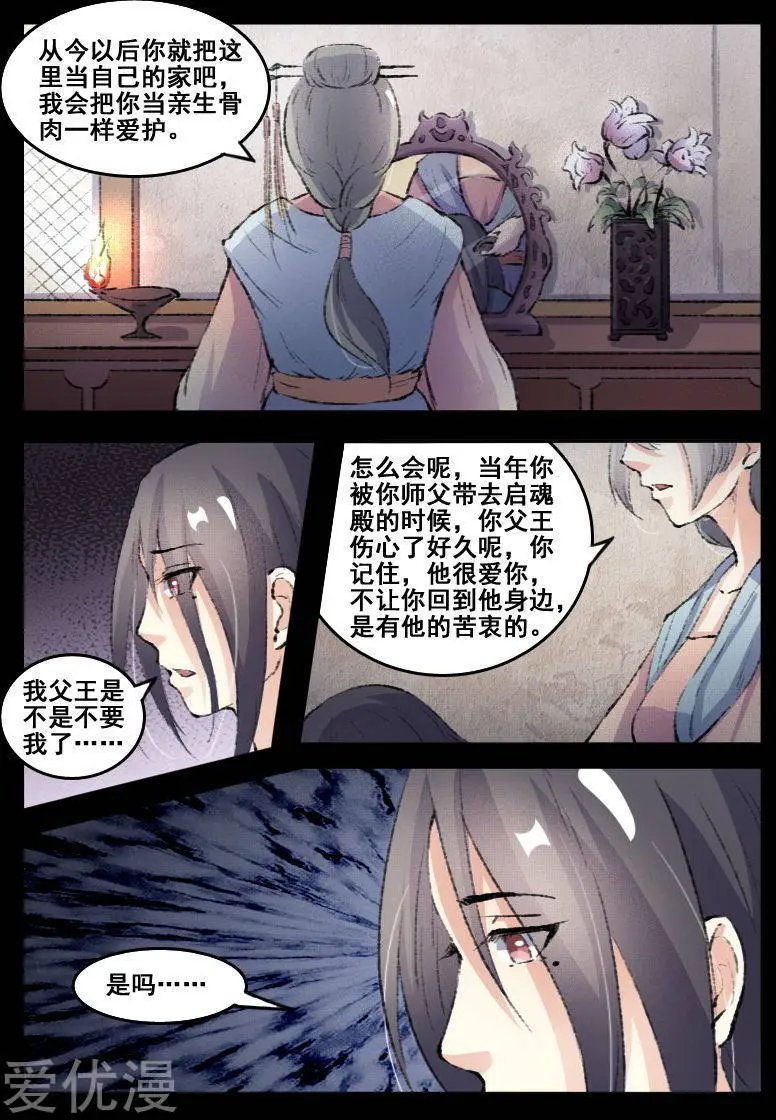 第70话 冥王往事