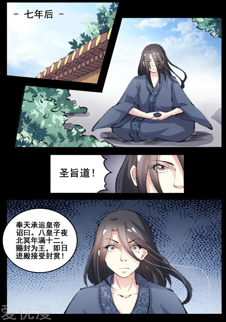 第70话 冥王往事
