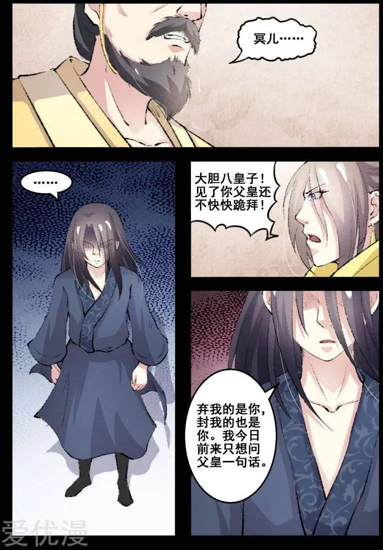 第70话 冥王往事