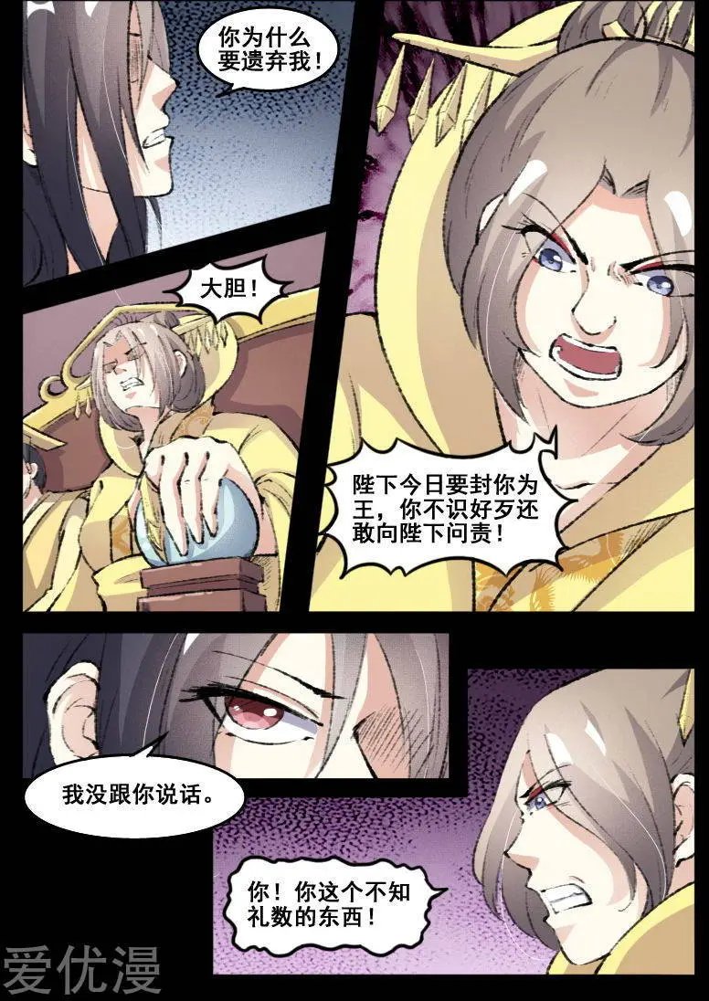 第70话 冥王往事