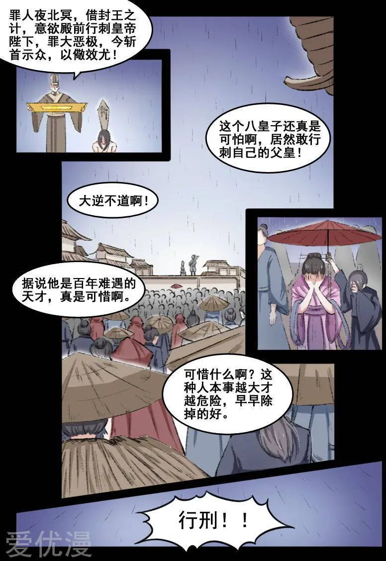 第71话 刀下留人