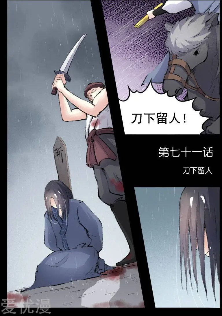 第71话 刀下留人
