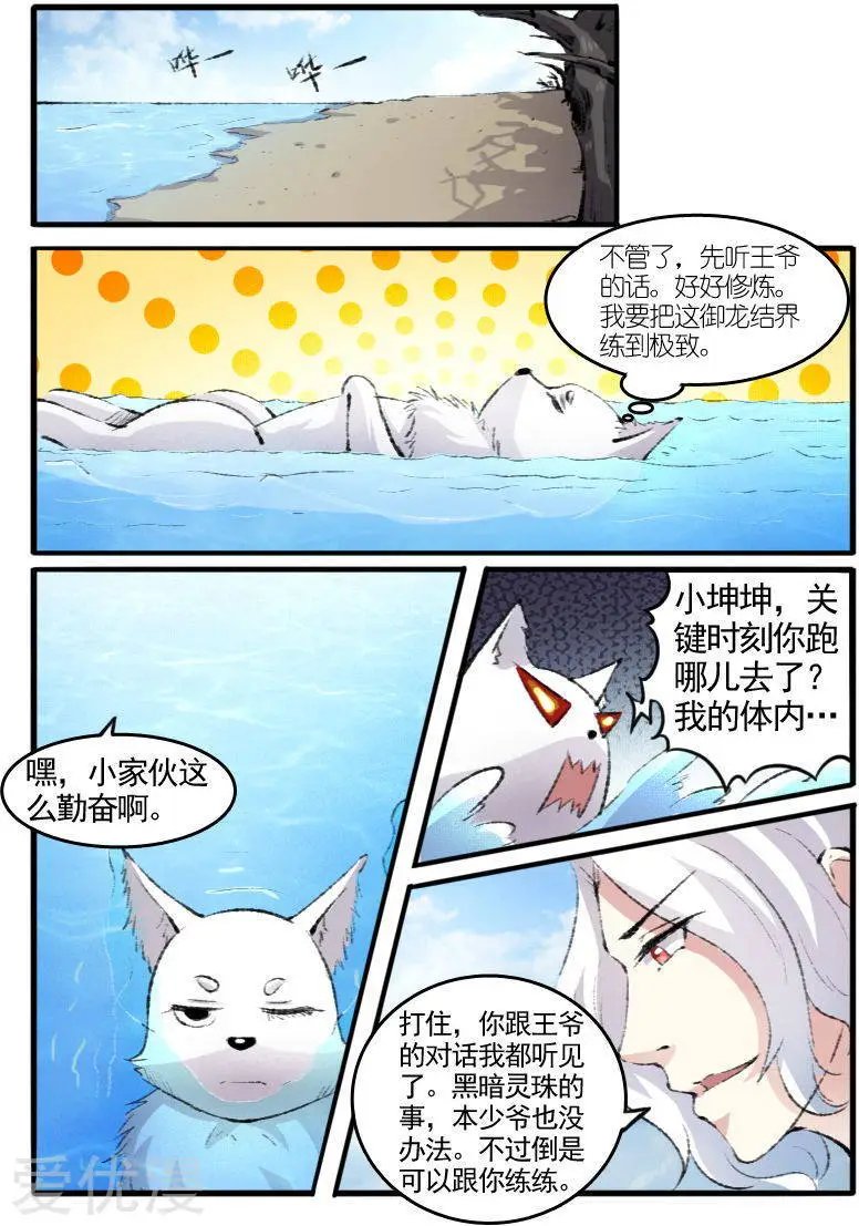 第72话 疯狂修炼