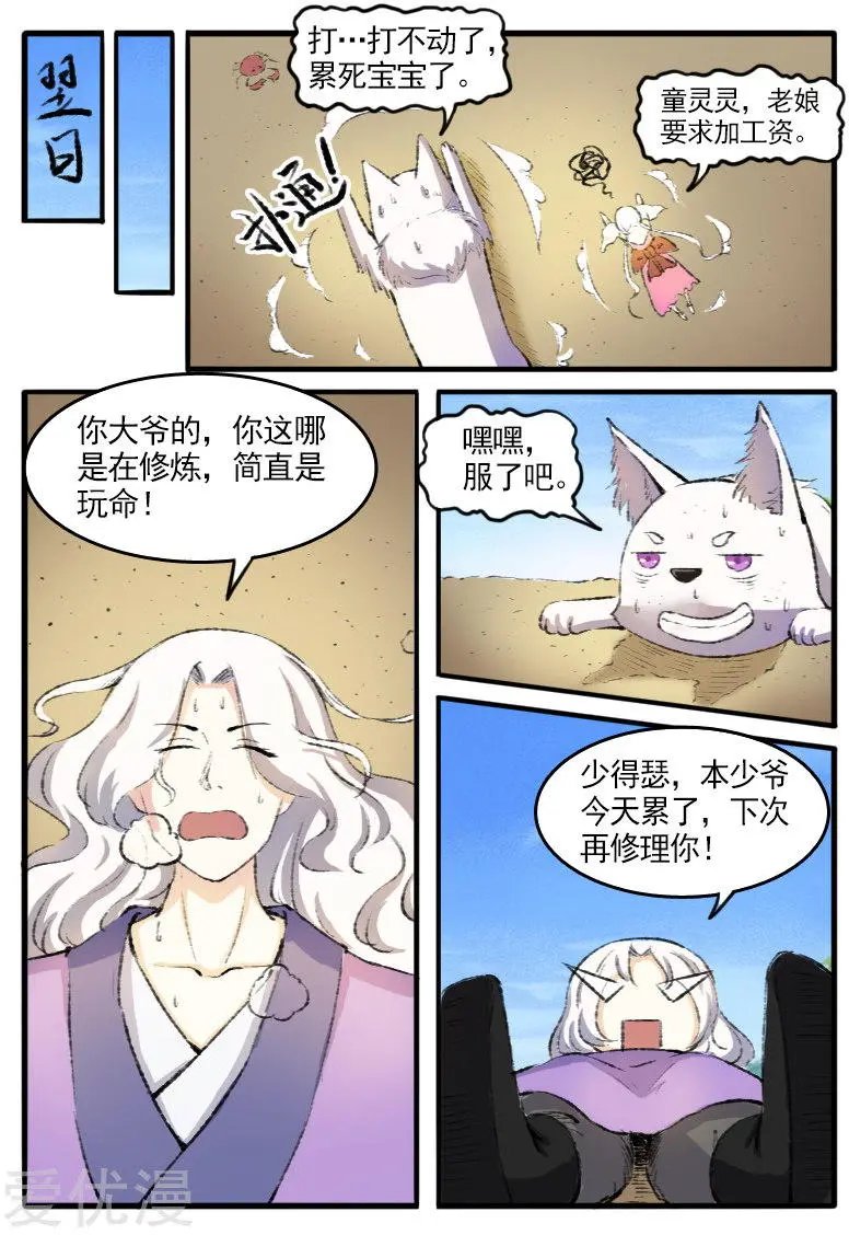 第72话 疯狂修炼