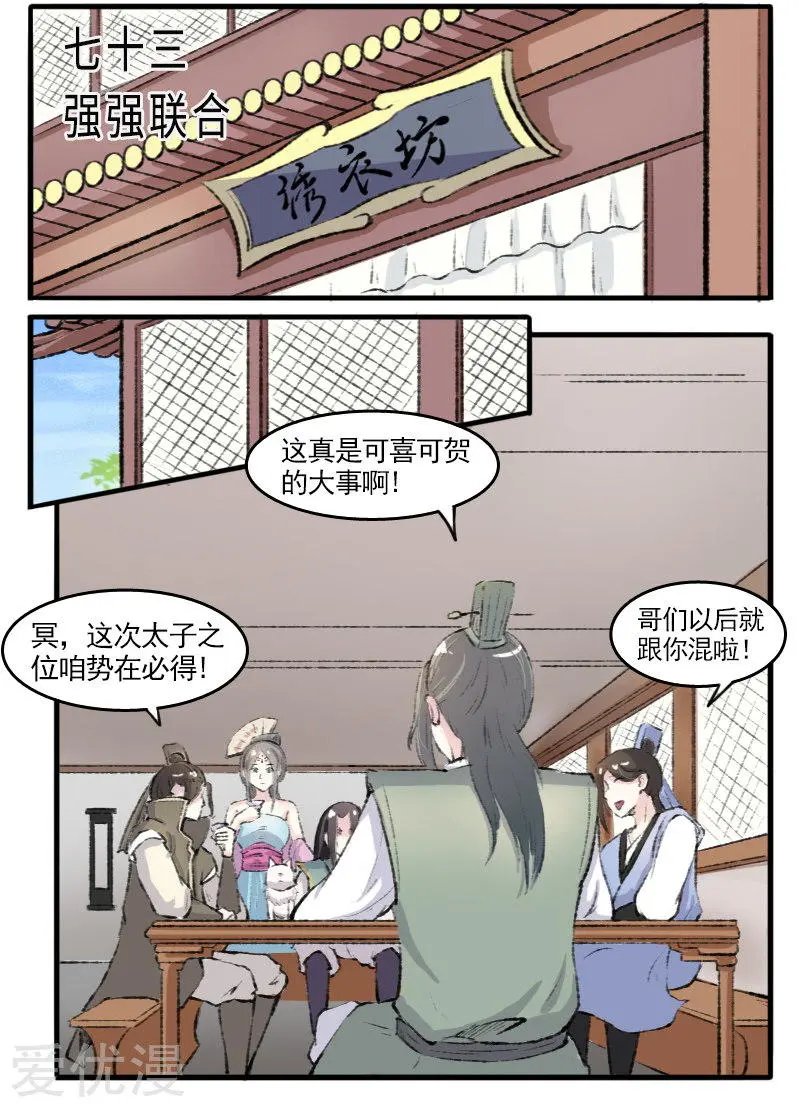 第73话 强强联合