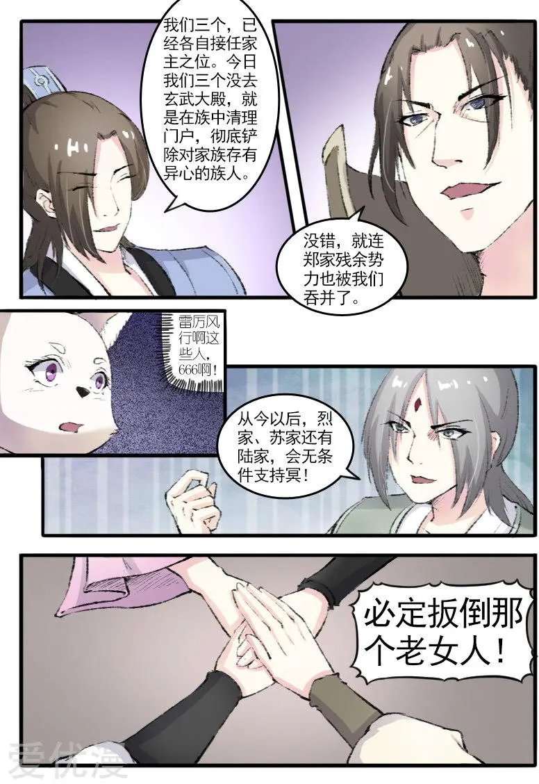 第73话 强强联合