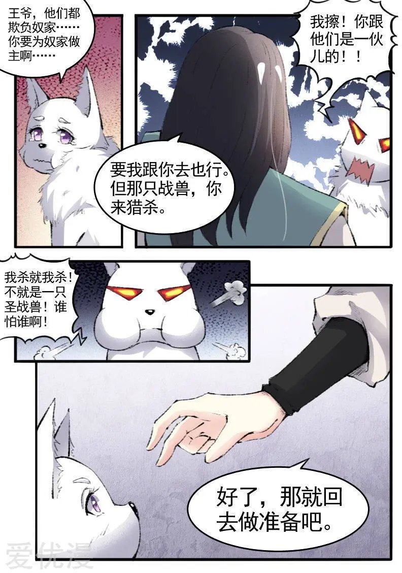 第73话 强强联合
