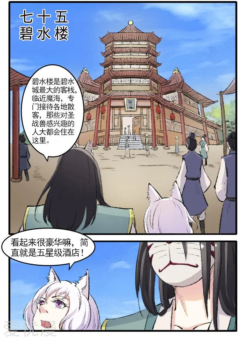 第75话 碧水楼