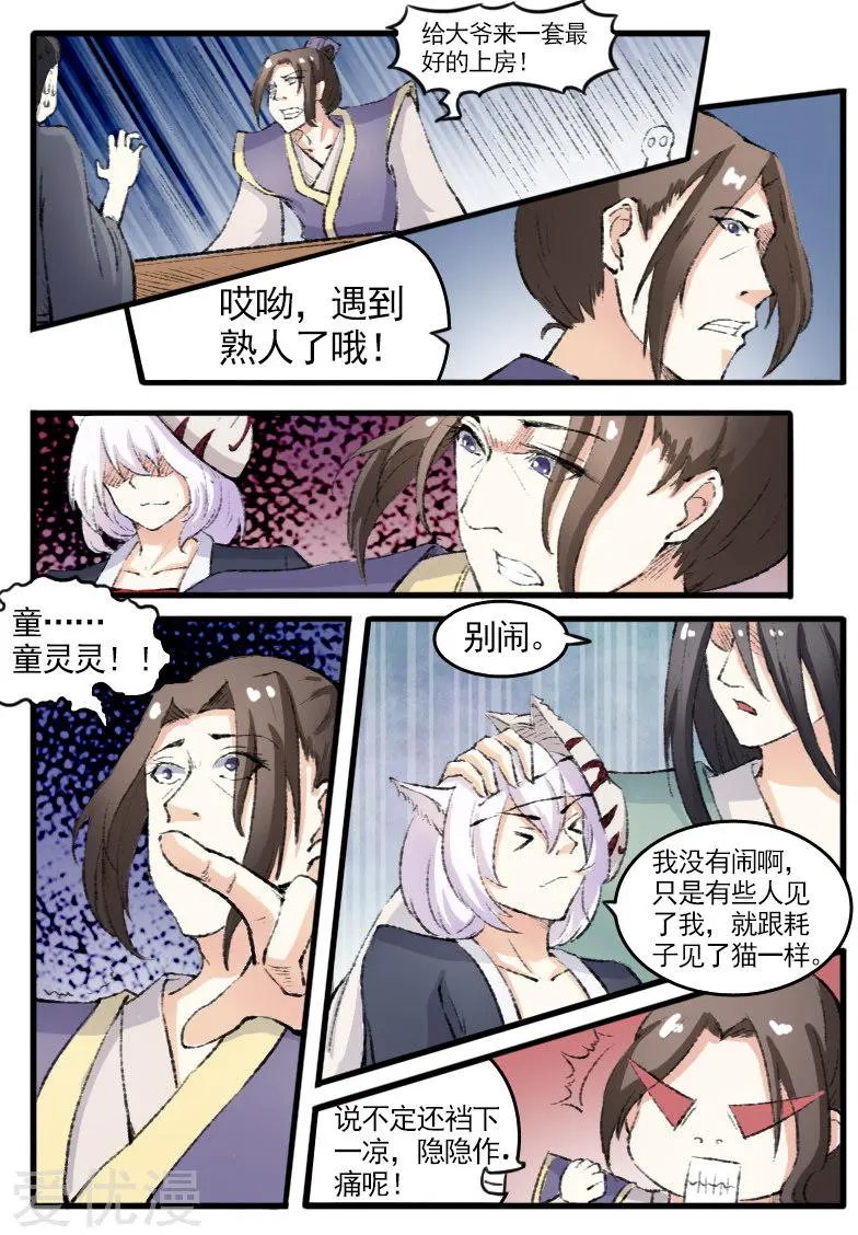 第75话 碧水楼
