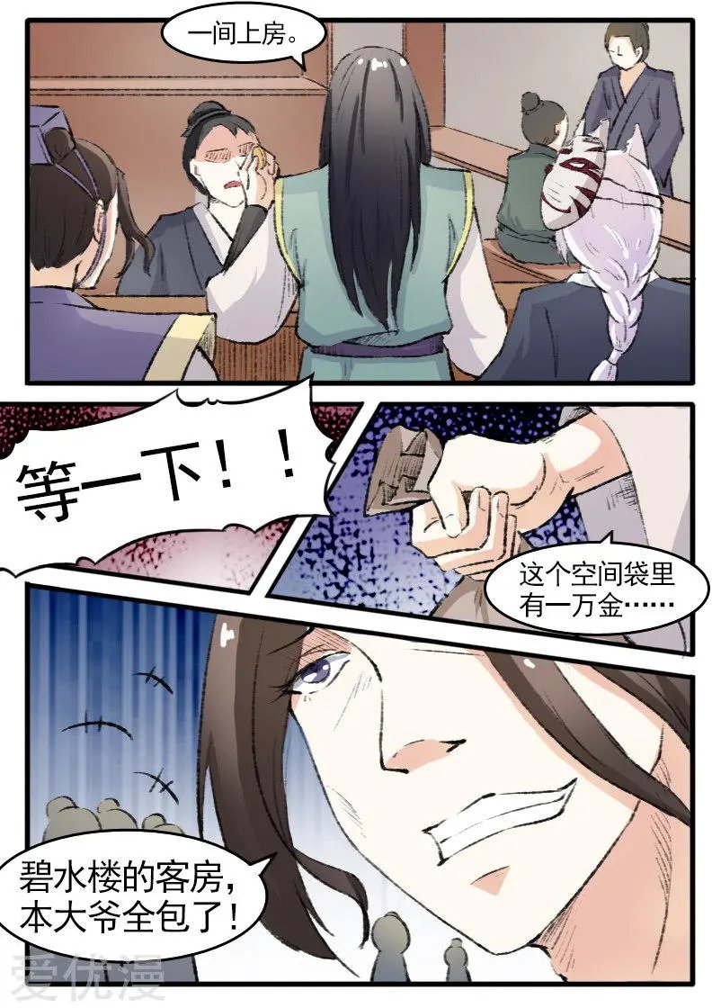 第75话 碧水楼