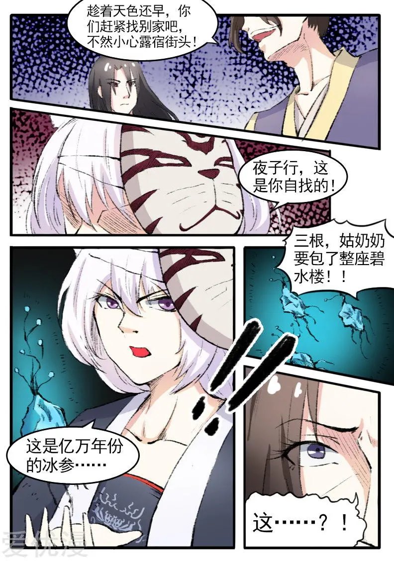 第75话 碧水楼