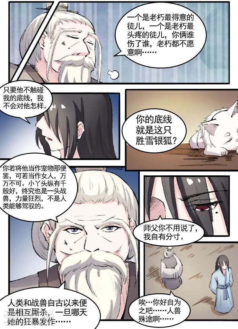 第75话 碧水楼