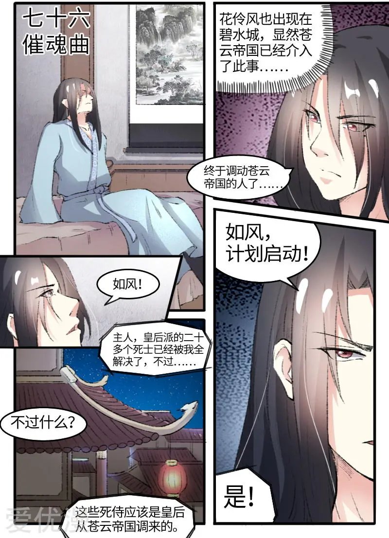 第76话 催魂曲