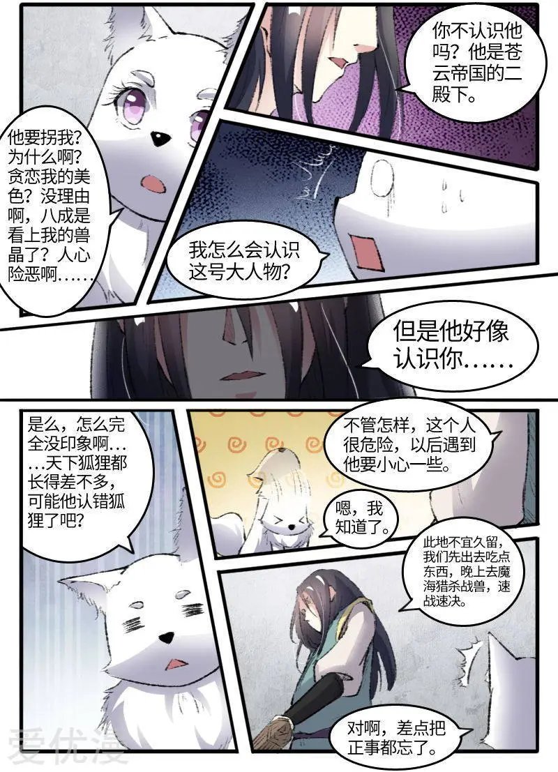 第76话 催魂曲